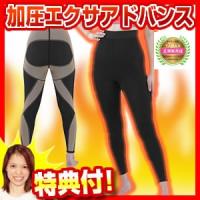 加圧エクサアドバンス ヤーマン 加圧パンツ 加圧スパッツ 補整 エクサシェイプパンツ ハイウエスト 加圧エクサパンツ 加圧エクサバーン | マツカメショッピング