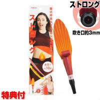 腹式呼吸エクサ ロングピロピロ ストロング(E) 吹き口3mmのストロングver ロングブレスピロピロ 腹式呼吸エクサロングピロピロ ロングブレ | マツカメショッピング