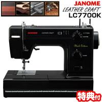 JANOME 電動ミシン LC7700K ジャノメミシン 革も縫える 電動ミシン 黒いミシン 厚い生地やレザーも縫える ジャノメミシン レザークラフト ミシン フットコント | マツカメショッピング