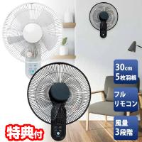 テクノス 30cm 壁掛け扇風機フルリモコン扇風機 KI-W283R ホワイト / KI-W306RK ブラック 1年保証 5枚羽根 壁掛扇風機 壁付け扇風機 かべかけ扇 | マツカメショッピング