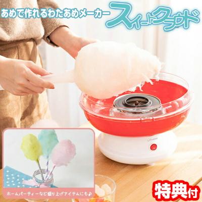 わたあめ機（キッチン、日用品、文具）のおすすめ人気商品一覧 通販