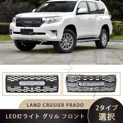 【新車外し】150系後期　プラド　フロントグリル　リアガーニッシュ 新車外し】150系後期 プラド フロントグリル リアガーニッシュ