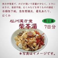 松川漢方堂 柴苓湯 さいれいとう 1日分 薬局製剤 煎じ薬 114番 Mk277y01 漢方専門 山田薬局 まつかわ漢方堂 通販 Yahoo ショッピング