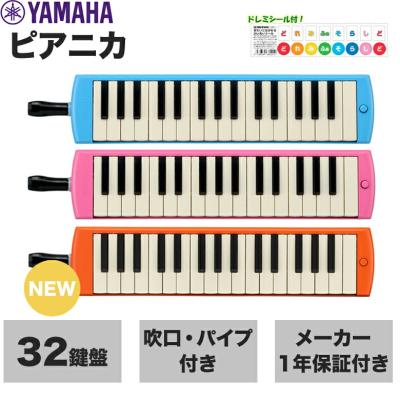 ピアニカ ヤマハ p32eの商品一覧 通販 - Yahoo!ショッピング