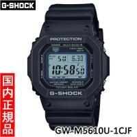 【カシオ・新品】CASIO　G-SHOCK（ジーショック）　GW-M5610U-1CJF　メンズ腕時計 | マツカワ世界堂