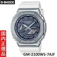 【カシオ・新品】CASIO　G-SHOCK（ジーショック）　GM-2100WS-7AJF　メンズ腕時計 | マツカワ世界堂