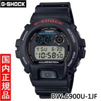 【カシオ・新品】CASIO　G-SHOCK（ジーショック）　DW-6900U-1JF　メンズ腕時計 | マツカワ世界堂