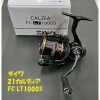 ダイワ　21カルディア FC LT1000S / DAIWA CALDIA | 松本釣具店Yahoo!店