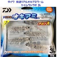 （クリックポスト発送）ダイワ　快適リアルオキアミワーム　 ケイムラシラサ ３L | 松本釣具店Yahoo!店
