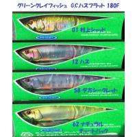 一誠　G.C.ハスフラット 180F　水面ノイジー　グリーンクレイフィッシュ / issei. GREEN CRAY FISH G.C.HUSS FLAT | 松本釣具店Yahoo!店