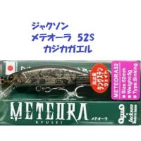 （クリックポスト発送）ジャクソン　メテオーラ　52S　カジカガエル　/ Jackson METEORA | 松本釣具店Yahoo!店