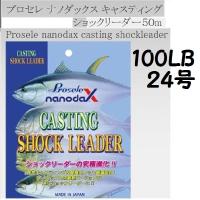 プロセレ　ナノダックス　キャスティング　ショックリーダー 100lbs(24号）　PROSELE nanodaX | 松本釣具店Yahoo!店