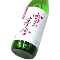 雪の茅舎 純米吟醸生酒2025　720ml（1本） 要冷蔵 | 酒商松本屋