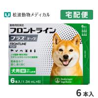 フロントラインプラス 犬用 M (10〜20kg) 6ピペット 動物用医薬品 | 松波動物メディカル通信販売部