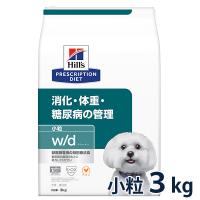 ヒルズ 犬用 消化・体重・糖尿病の管理【w/d】 小粒 3kg【C配送】 | 松波動物メディカル通信販売部