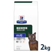 ヒルズ 猫用 糖尿病管理【m/d】 2kg【C配送】 | 松波動物メディカル通信販売部