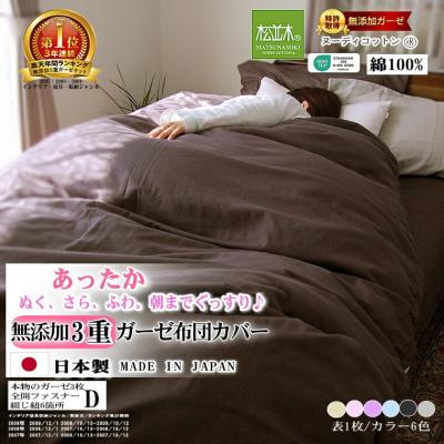 松並木 - あったか3重掛け布団カバー｜Yahoo!ショッピング