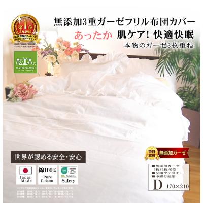 いゆも　　松並木　2点おまとめ 無添加3重ガーゼ　掛け布団カバー 無添加3重ガーゼ掛け布団カバー *シングル150×210* オフホワイト