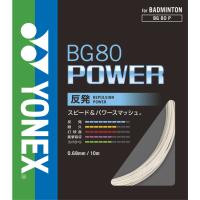 【メール便可】ヨネックス BG80P BG80パワー バドミントンガット | マツダスポーツ