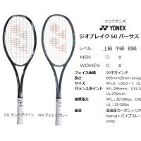 ヨネックス 軟式テニスラケット ジオブレイク 50 バーサス、GEO50VS | マツダスポーツ