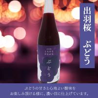 果実酒 出羽桜 とろけるやまがた ぶどう 720ml | 松正酒店