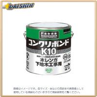 コンクリボンドK10 3kg（缶） #41047 コニシ K10-3 | DIY総合eショップ
