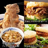(メーカー希望小売価格16,100円→7,280円) 牛丼 牛丼の具 54％OFF＆牛めしライスバーガー＋とんかつライスバーガーおまけ 松屋 牛めしの具 30個 米 お米 | 松屋フーズ公式 Yahoo!ショッピング店