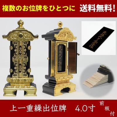 繰り出し位牌　(仏具、仏壇)4 繰り出し位牌（回出位牌）4寸」 位牌・過去帳・お仏壇・寺院