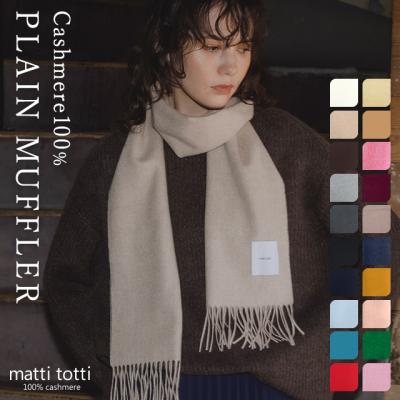 カシミヤマフラー 【matti totti】 a0011b_2412.jpg?fitin=272:272