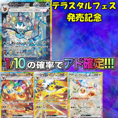 テラスタルフェスのおすすめ人気商品一覧 通販 - Yahoo!ショッピング