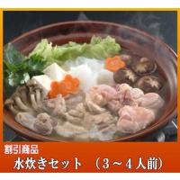 水炊きセット（名古屋コーチン鶏肉：松風地鶏 ） 