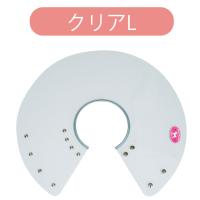 エリザベスカラー アニマルネッカー クリアL | オリジナルキャットタワー Mau
