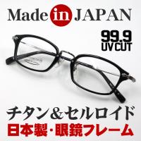 チタン フレーム 鯖江 日本製 メガネ 職人ハンドメイド メタル 
