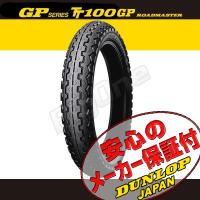 DUNLOP TT100GP 前後兼用 ボルティー グラストラッカー CB400Fourレブル AR125S MBX80 RZ125S GS125E 3.00-18 47S WT フロント リア タイヤ | ビッグワンYahoo!店