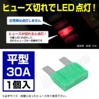 BigOne 切れたら光って知らせる インジケーター 内蔵 平型 ヒューズ 30A AMP 大型 LED | ビッグワンYahoo!店