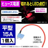 BigOne 切れたら光って知らせる インジケーター 内蔵 標準 平型 ヒューズ 電源 15A ATP LED シガーライター ETC ドライブレコーダー の接続 | ビッグワンYahoo!店