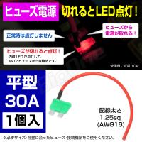 BigOne 切れたら光って知らせる インジケーター 内蔵 標準 平型 ヒューズ 電源 30A ATP LED シガーライター ETC ドライブレコーダー の接続 | ビッグワンYahoo!店