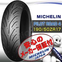 MICHELIN Pilot Road4 APRILIA RSV1000mille RSV1000milleR RSV1000milleSP RSV1000SP ミレ 190/50ZR17 M/C 73W TL リア リヤ タイヤ | ビッグワンYahoo!店