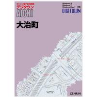 ゼンリンデジタウン　愛知県大治町 　発行年月202302[ 送料込 ] | ゼンリン住宅地図はマックスマップ