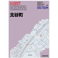 ゼンリンデジタウン　沖縄県北谷町 　発行年月202204[ 送料込 ] | ゼンリン住宅地図はマックスマップ