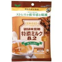 【送料無料】ポスト便　UHA味覚糖 機能性表示食品 特濃ミルク8.2 カフェオレ　93ｇ | マックスヘルスマート