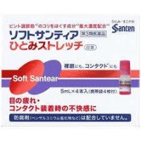 【第3類医薬品】【送料無料】　ポスト便発送　５mｌ×４本　　ソフトサンティアひとみストレッチ　５mｌ×４本 | マックスヘルスマート