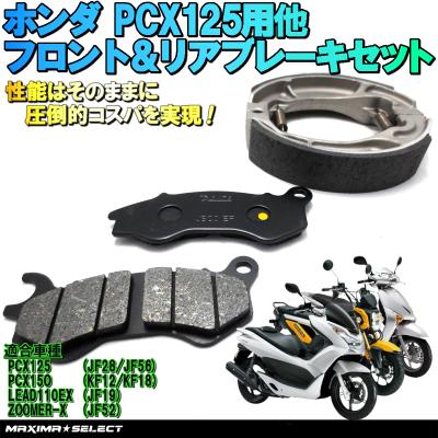 pcxブレーキパッドjf56のおすすめ人気商品一覧 通販 - Yahoo