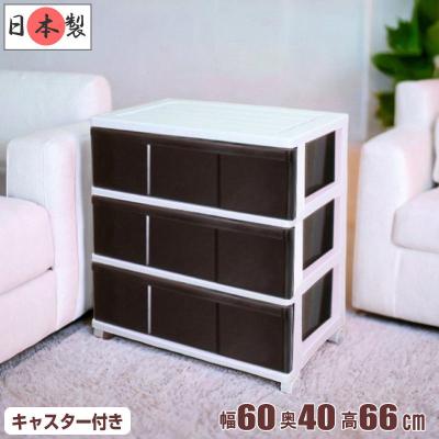 プラスチック収納用品専門店MJ - 3段タイプ|Yahoo!ショッピング プラスチック収納用品専門店MJ - 3段タイプ|Yahoo!ショッピング