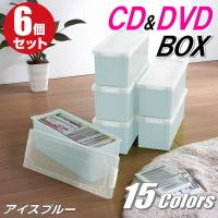 CDケース DVDケース  ブルーレイケース 収納ボックス バックル式 フタ付 収納ケース プラスチック 仕切り板付 おしゃれ 可愛い アイスブルー 同色 6個組 日本製 | プラスチック収納用品専門店MJ