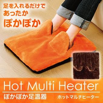 足元ヒーター フットウォーマー 電気 日本製 フットウォーマー足温器の通販