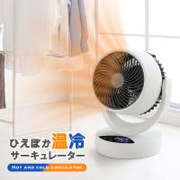 ひえぽか 温冷 サーキュレーター 冷暖 温風機能 送風機能 衣類乾燥 部屋干し 空気循環 換気 首振り コンパクト おすすめ おしゃれ オールシーズン 一年中使える | マックスレックス