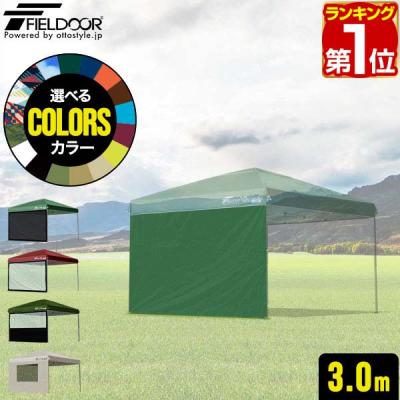 タープテント サイドシート 3Mのおすすめ人気商品一覧 通販