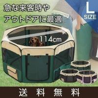 1年保証 ペットサークル ペットハウス メッシュ 折りたたみ 114x62cm 犬用 中型犬 Lサイズ 八角形 室内プレイ サークル ソフトケージ 仕切り 軽量 猫 送料無料 | マックスシェアーヤフー店