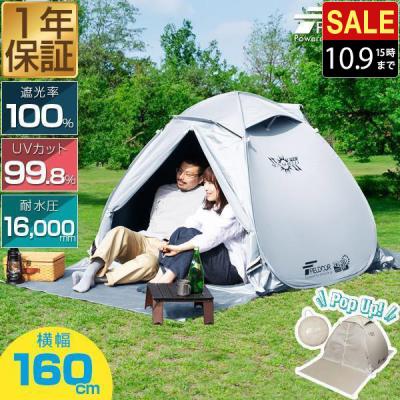 FIELDOR ポップアップテント 3人用 黒 FIELDOOR テント ワンタッチ 200cm 2人用 3人用 4人用 中型 遮光